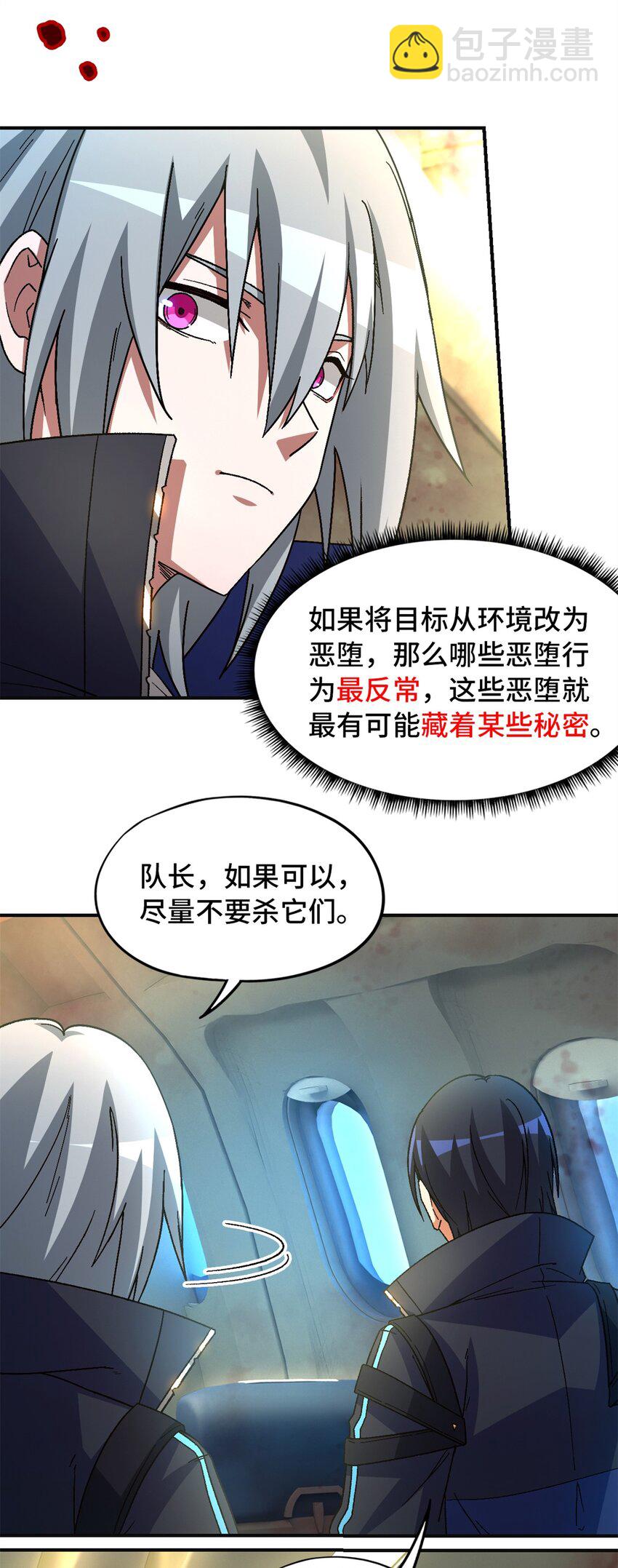 🍟末日拼图游戏 第70片 寻找突破口 第16页