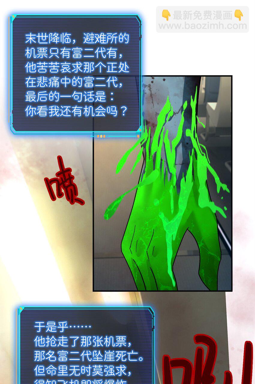🍟末日拼图游戏 第70片 寻找突破口 第29页
