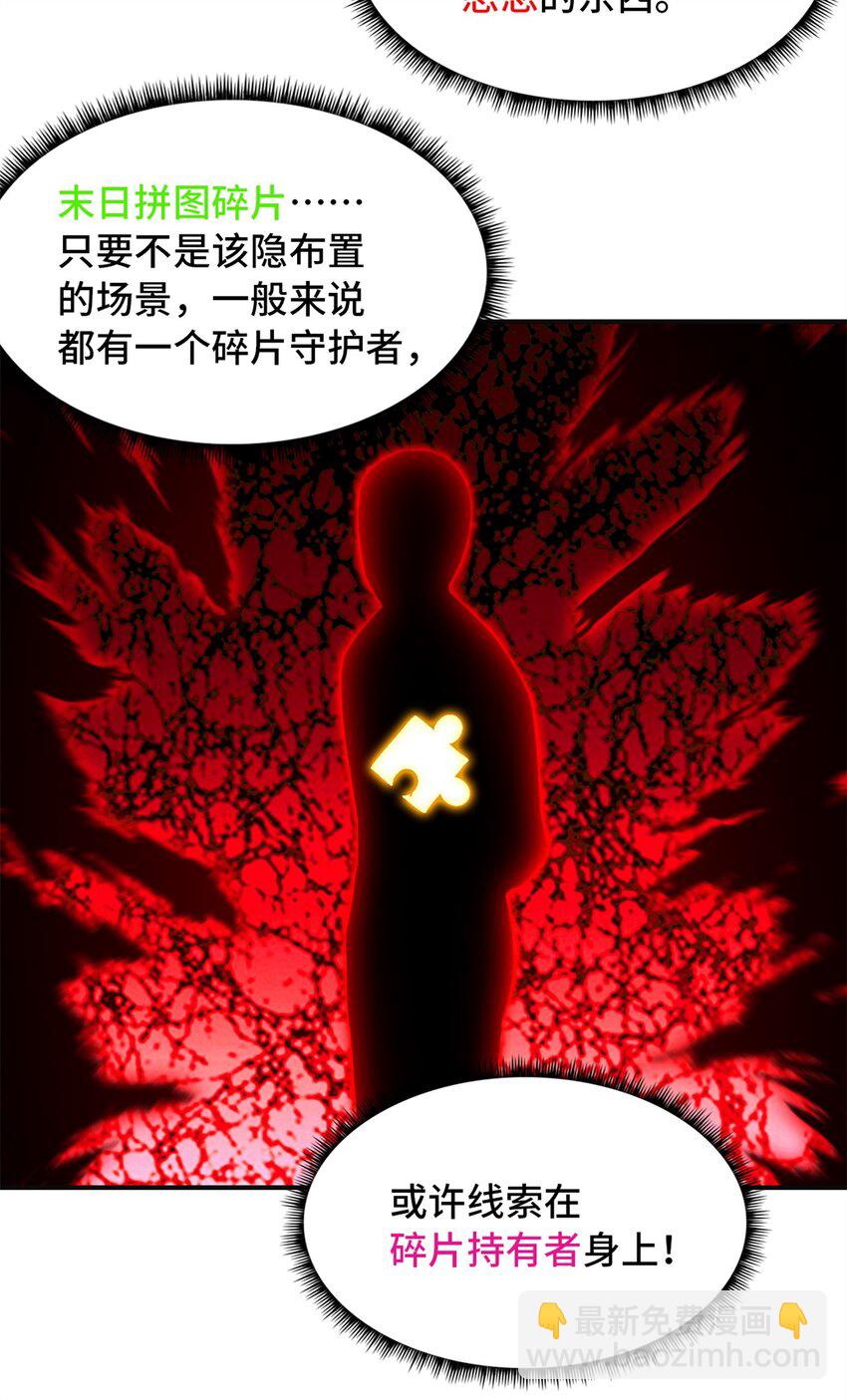 🍟末日拼图游戏 第70片 寻找突破口 第48页