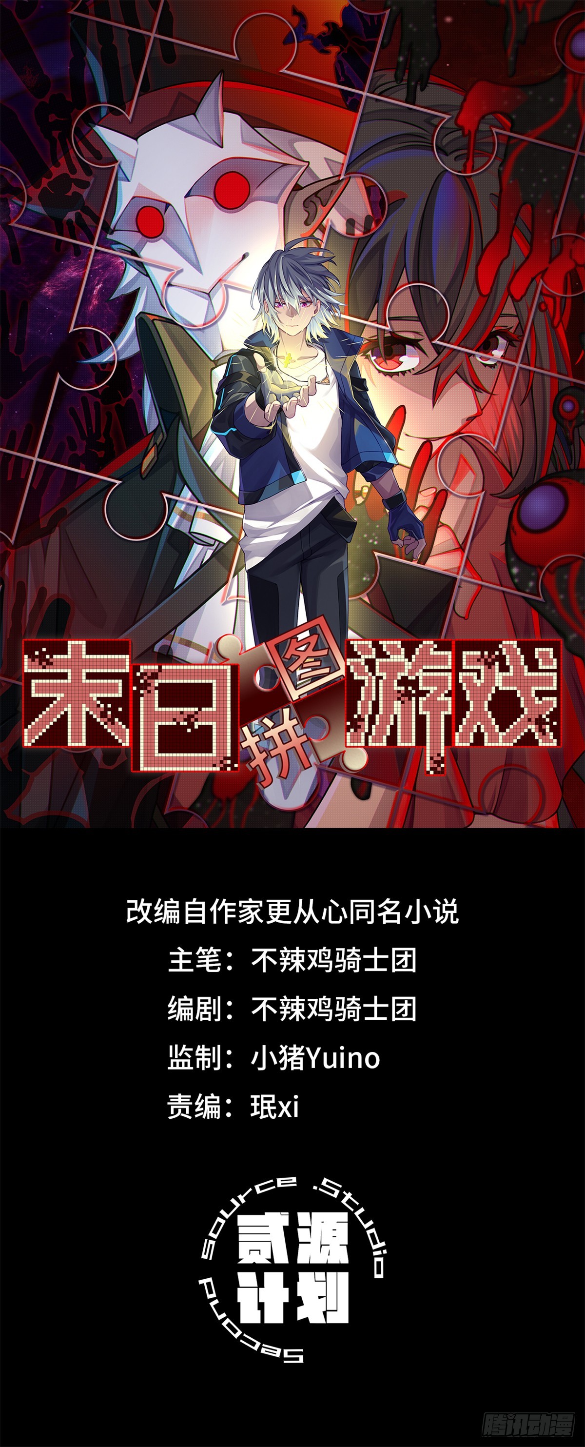 🍟末日拼图游戏 第七十九片 诡异的学院旧址 第1页