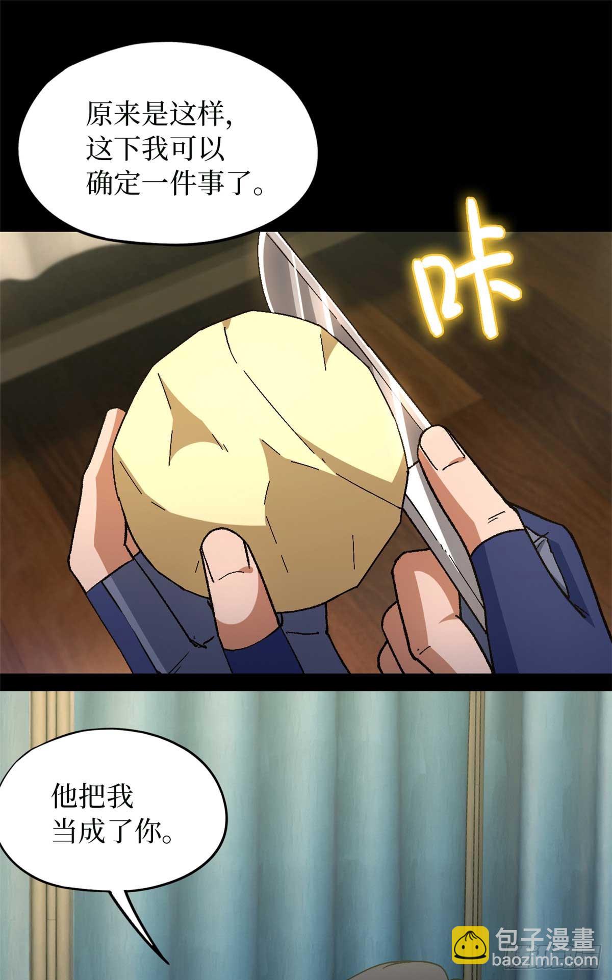 🍟末日拼图游戏 第八十四片 解密该隐 其一 第23页