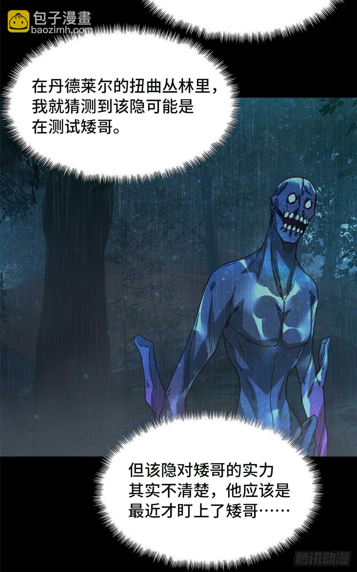 🍟末日拼图游戏 第八十四片 解密该隐 其一 第26页