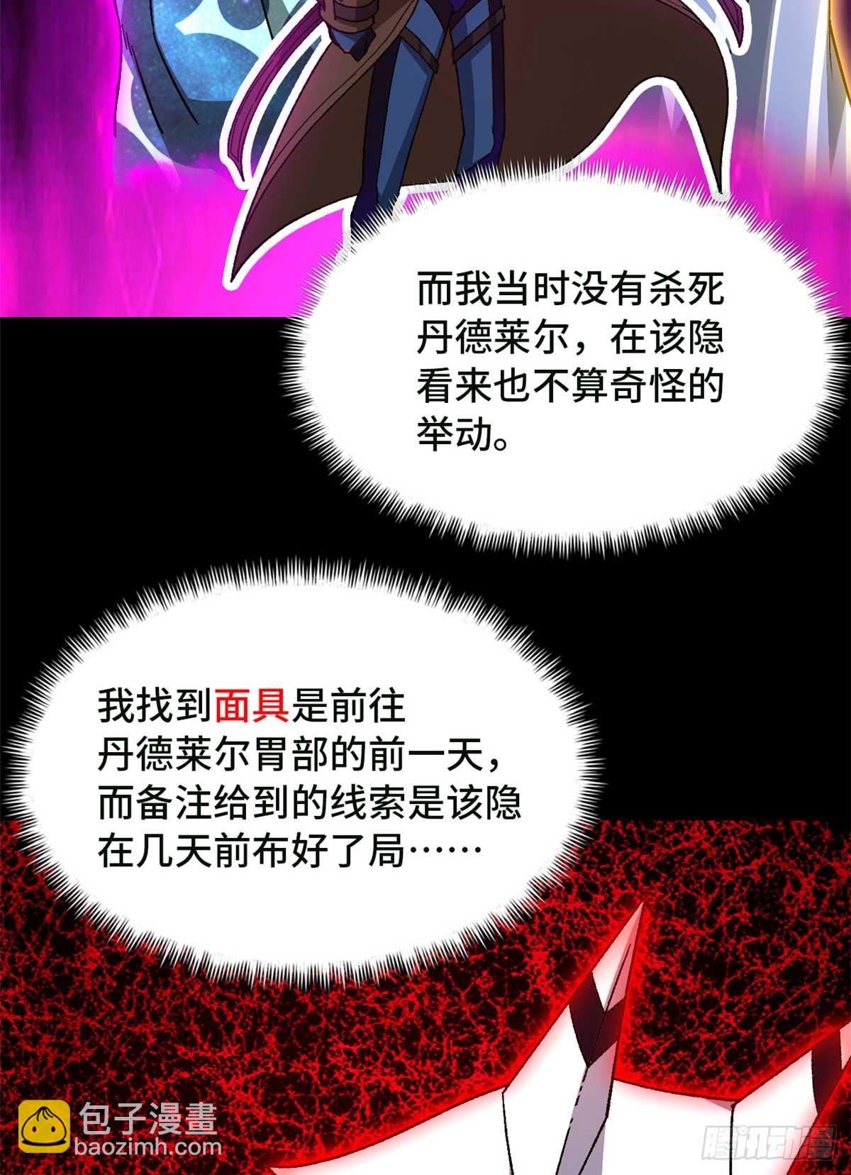 🍟末日拼图游戏 第八十四片 解密该隐 其一 第29页