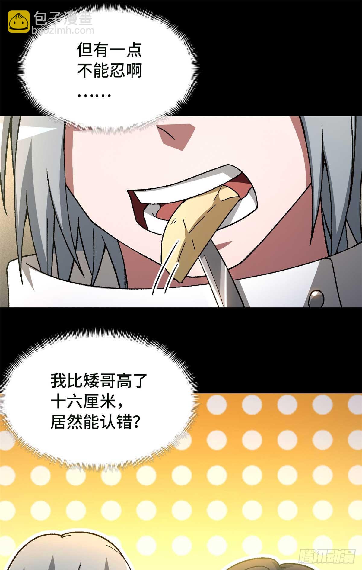 🍟末日拼图游戏 第八十四片 解密该隐 其一 第32页