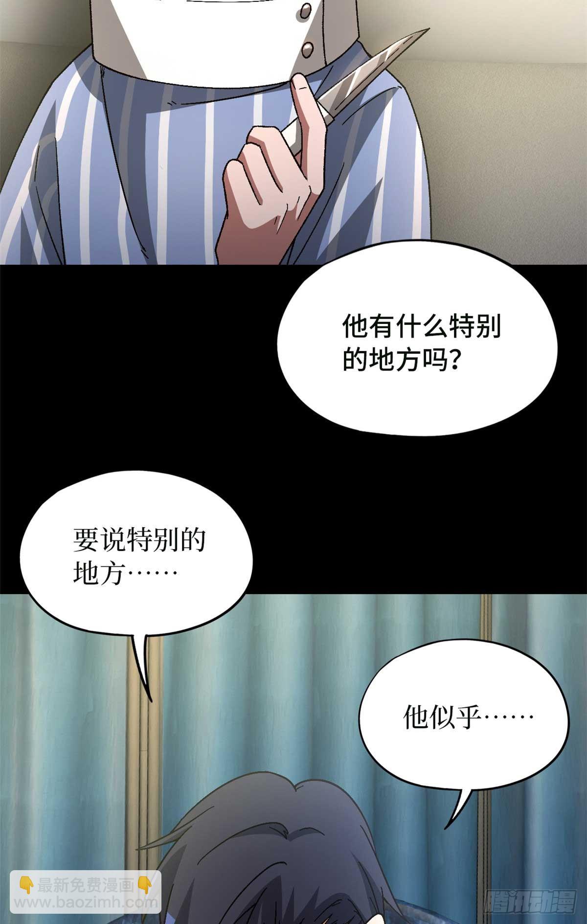 🍟末日拼图游戏 第八十四片 解密该隐 其一 第34页