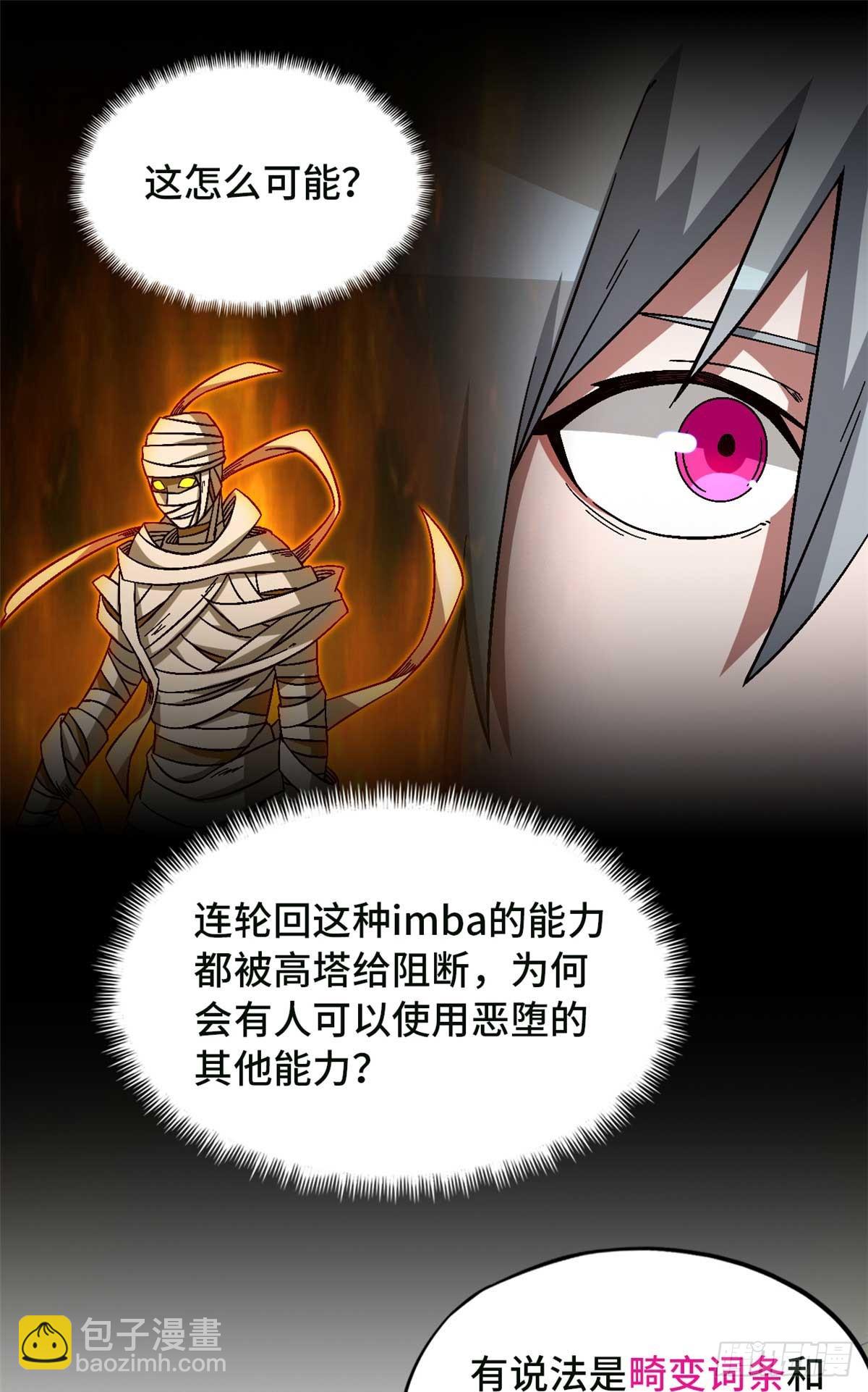 🍟末日拼图游戏 第八十四片 解密该隐 其一 第40页