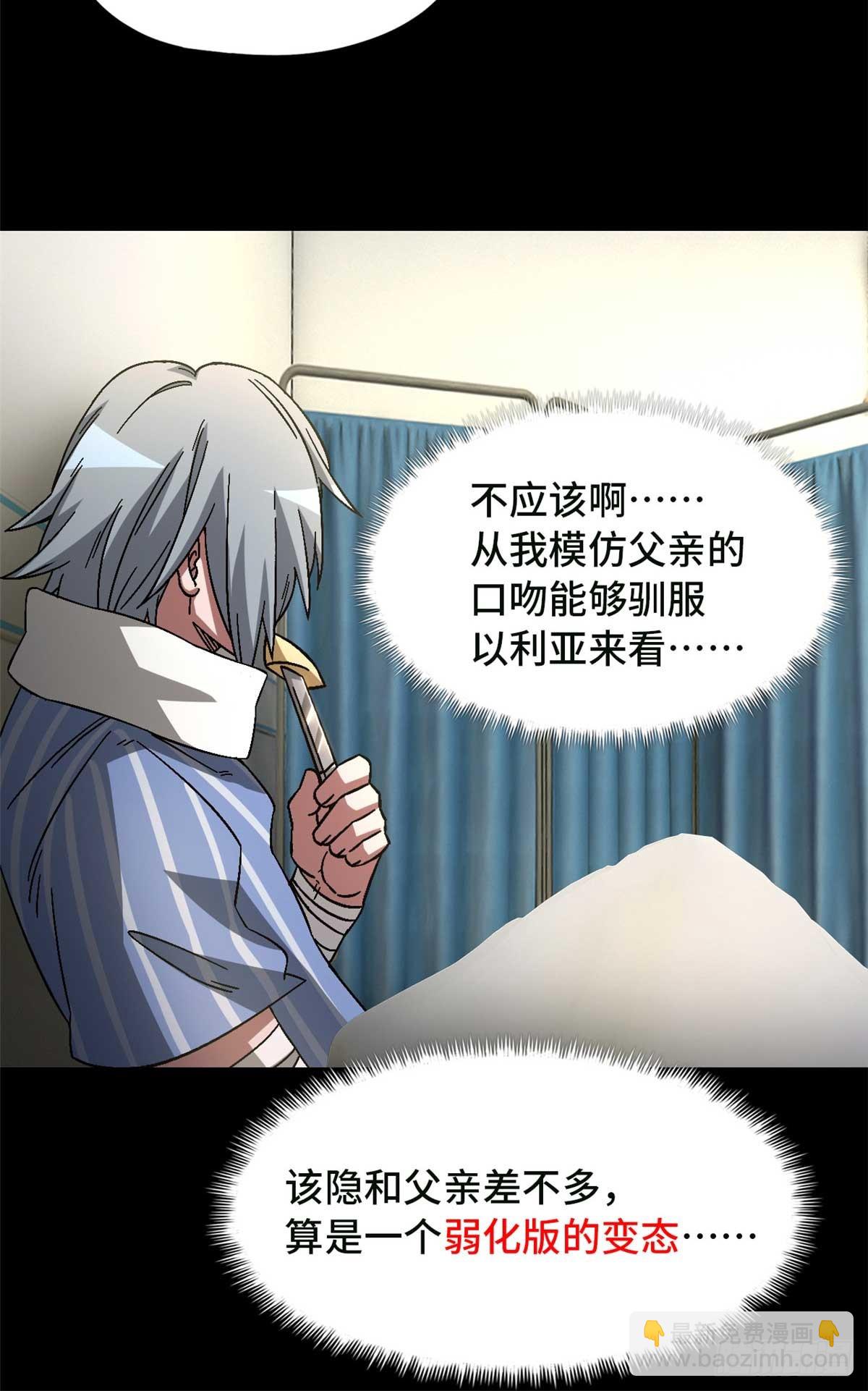 🍟末日拼图游戏 第八十四片 解密该隐 其一 第47页