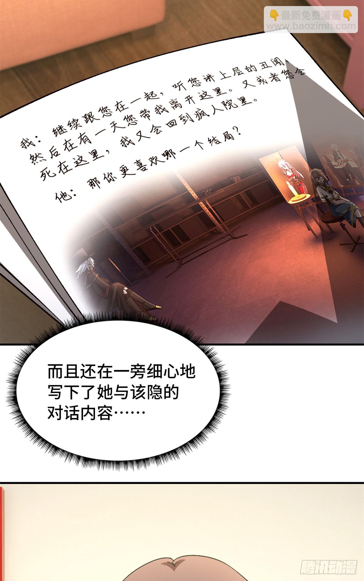 🍟末日拼图游戏 第八十六片 “情人”相见 第29页
