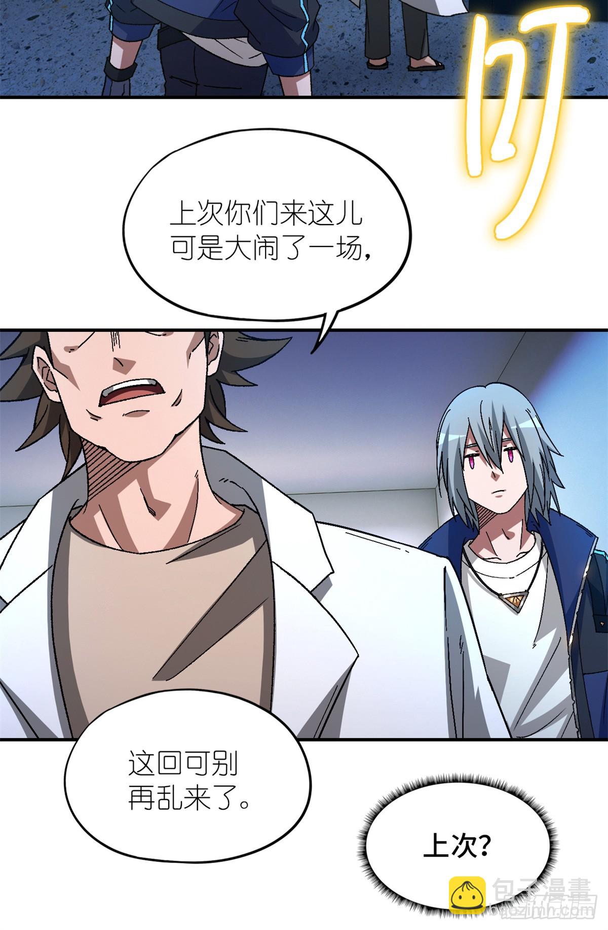 🍟末日拼图游戏 第八十六片 “情人”相见 第9页
