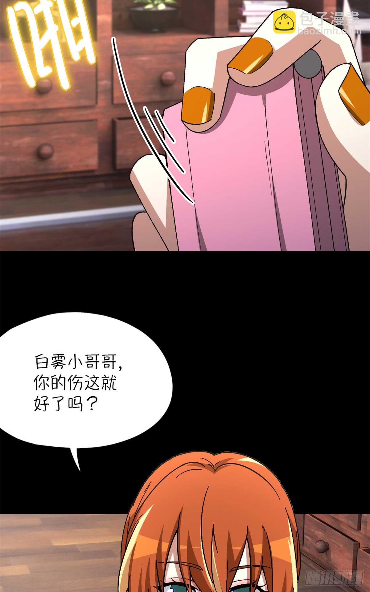 🍟末日拼图游戏 第八十八片 迷雾山脉 第11页