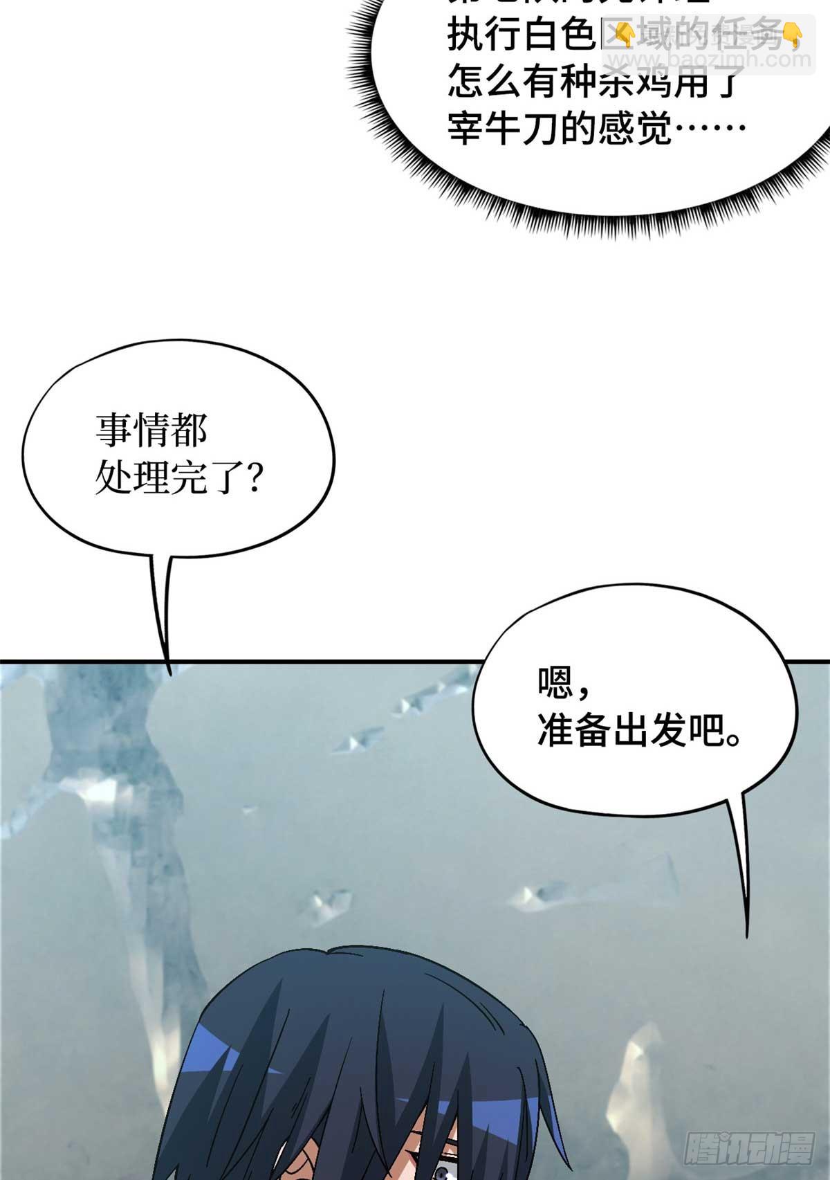🍟末日拼图游戏 第八十八片 迷雾山脉 第28页