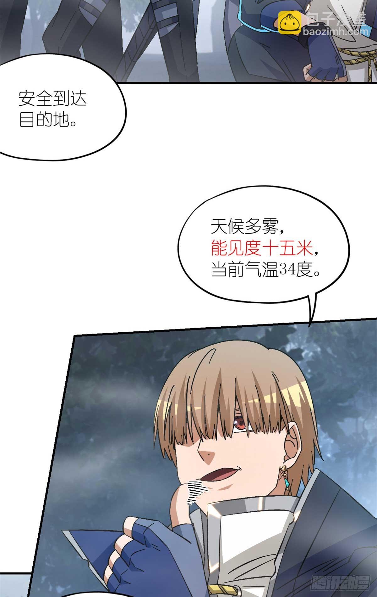 🍟末日拼图游戏 第八十八片 迷雾山脉 第41页