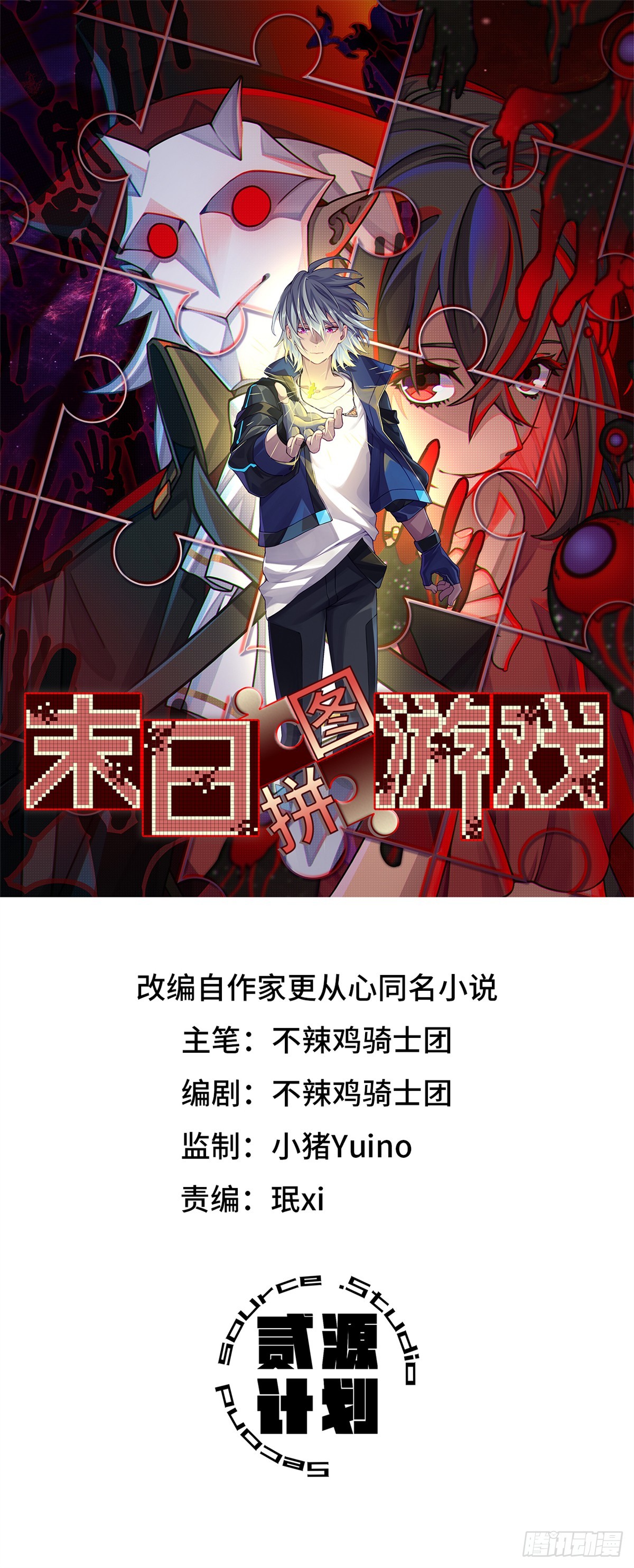 🍟末日拼图游戏 第九十片 开光嘴 第1页