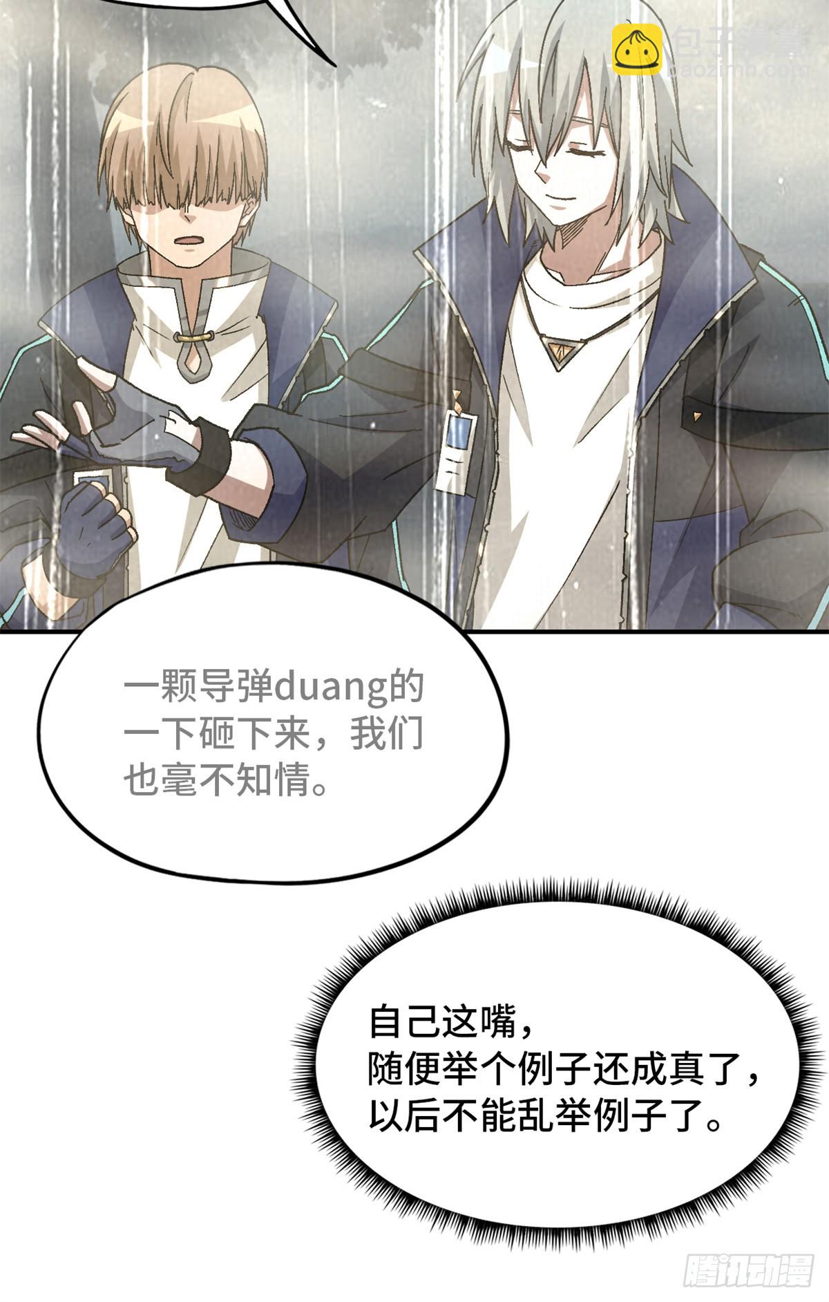 🍟末日拼图游戏 第九十片 开光嘴 第18页
