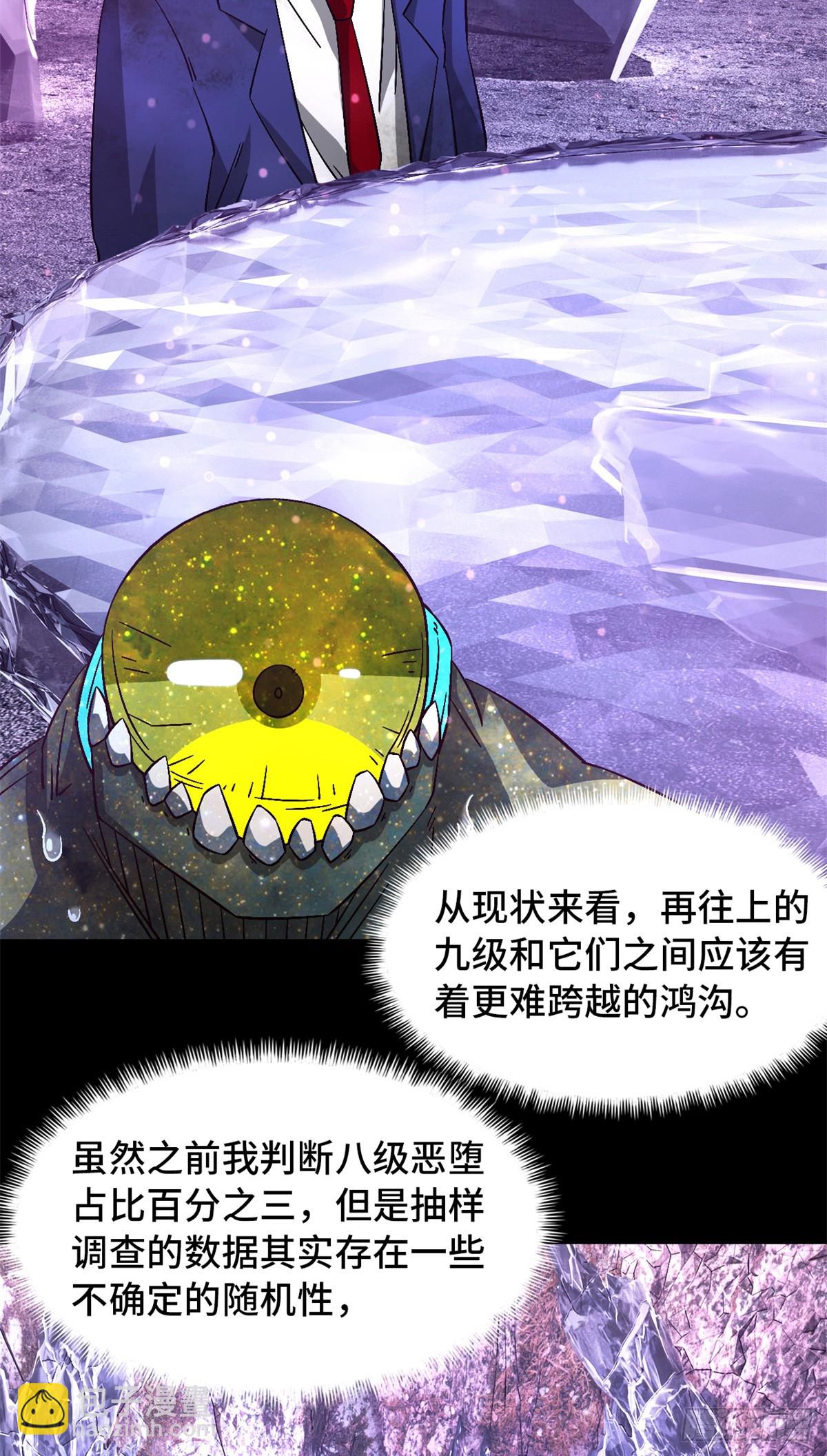 🍟末日拼图游戏 第九十四片 恶堕聚会 其二 第33页