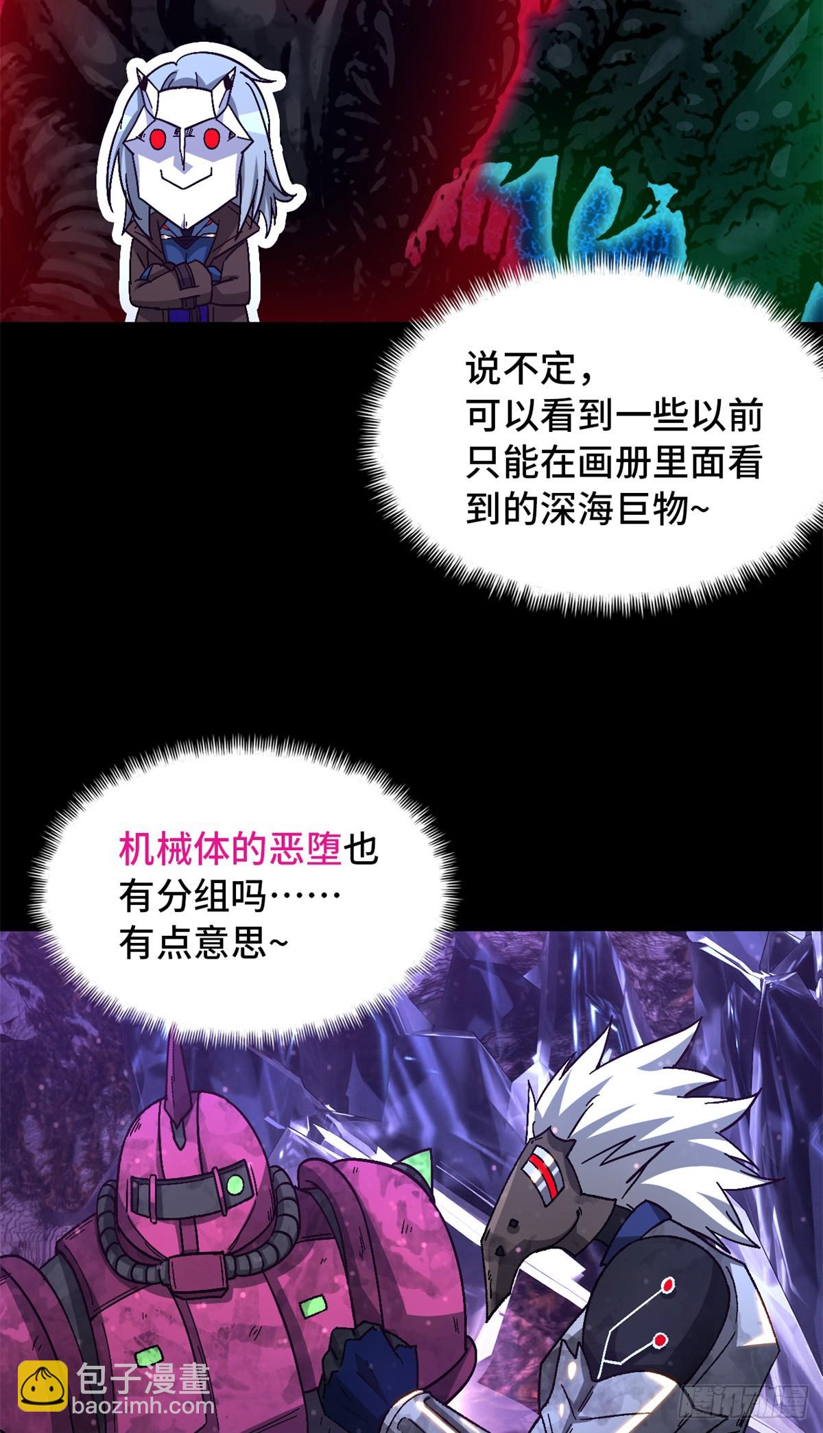 🍟末日拼图游戏 第九十四片 恶堕聚会 其二 第7页