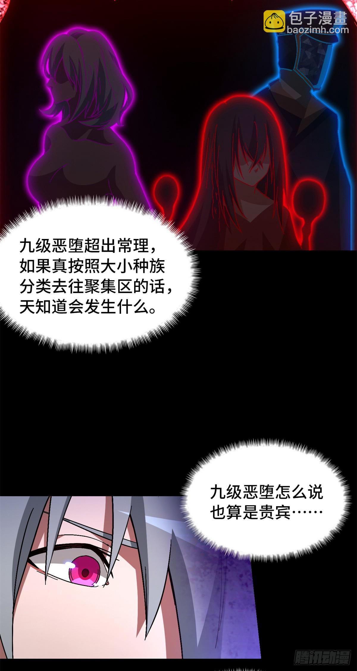 🍟末日拼图游戏 第九十六片 九级恶堕 第16页
