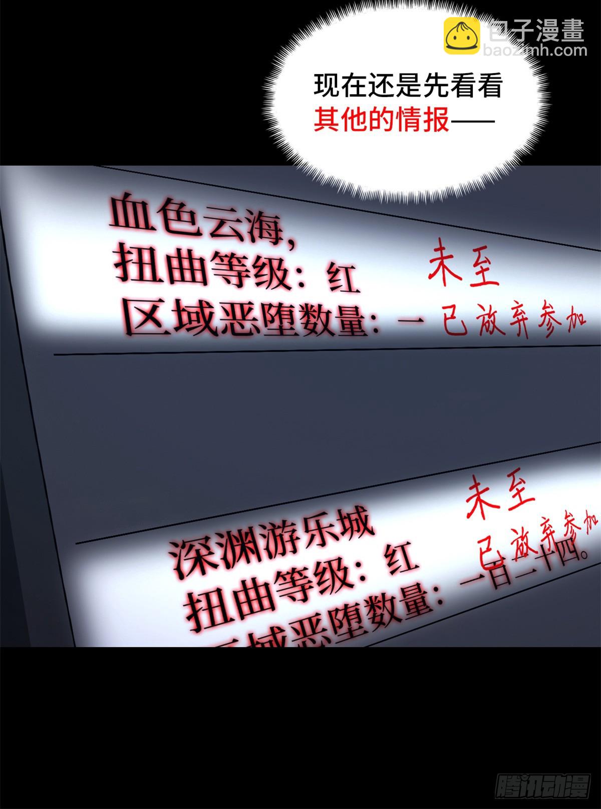 🍟末日拼图游戏 第九十六片 九级恶堕 第17页