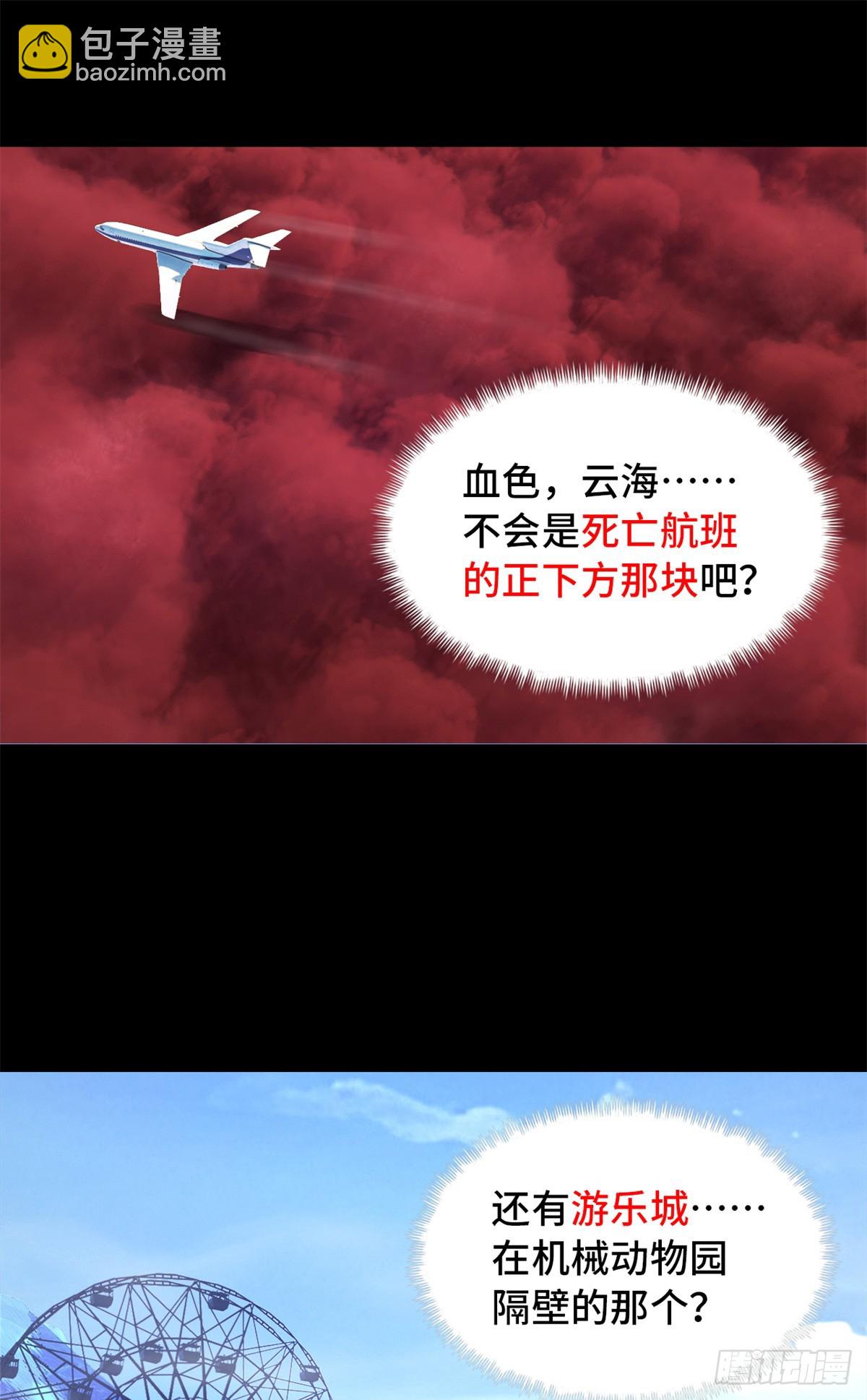 🍟末日拼图游戏 第九十六片 九级恶堕 第18页