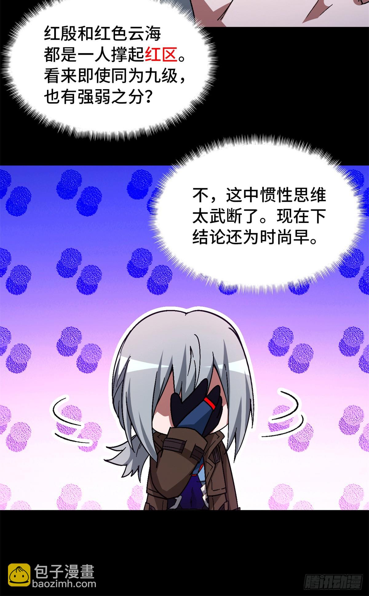 🍟末日拼图游戏 第九十六片 九级恶堕 第20页