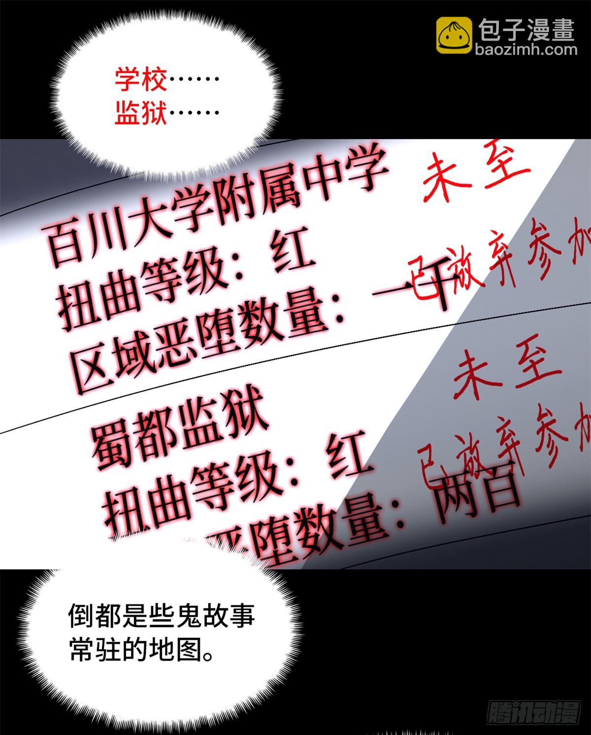🍟末日拼图游戏 第九十六片 九级恶堕 第21页