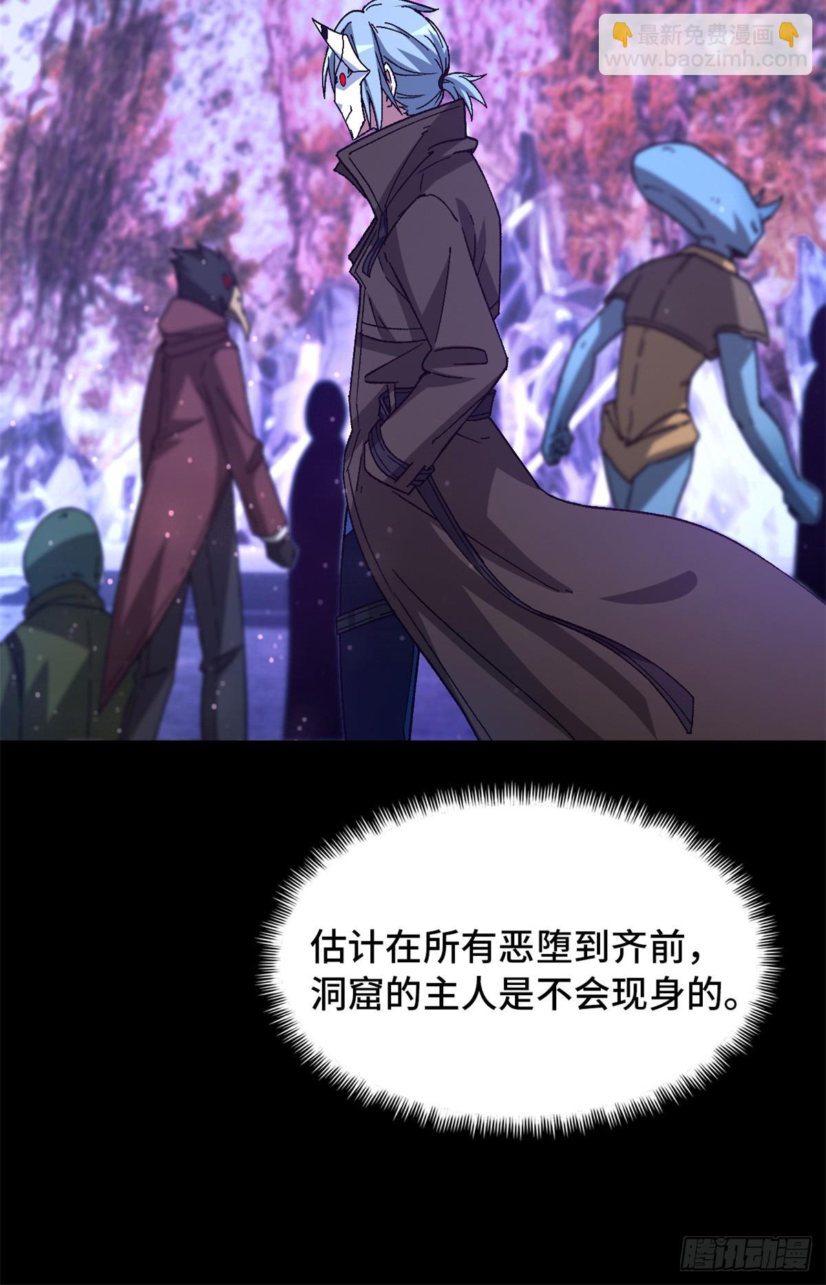 🍟末日拼图游戏 第九十六片 九级恶堕 第32页