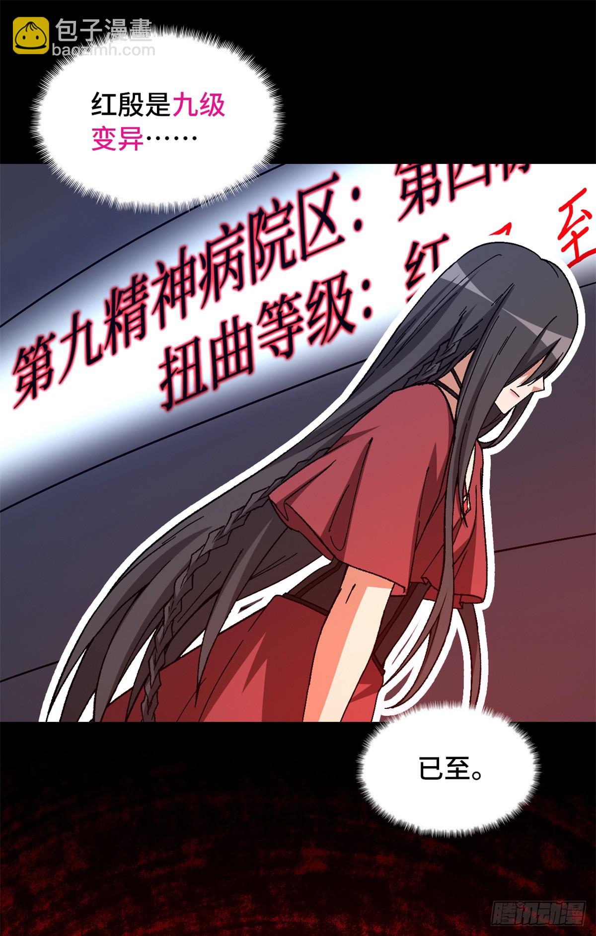 🍟末日拼图游戏 第九十六片 九级恶堕 第6页