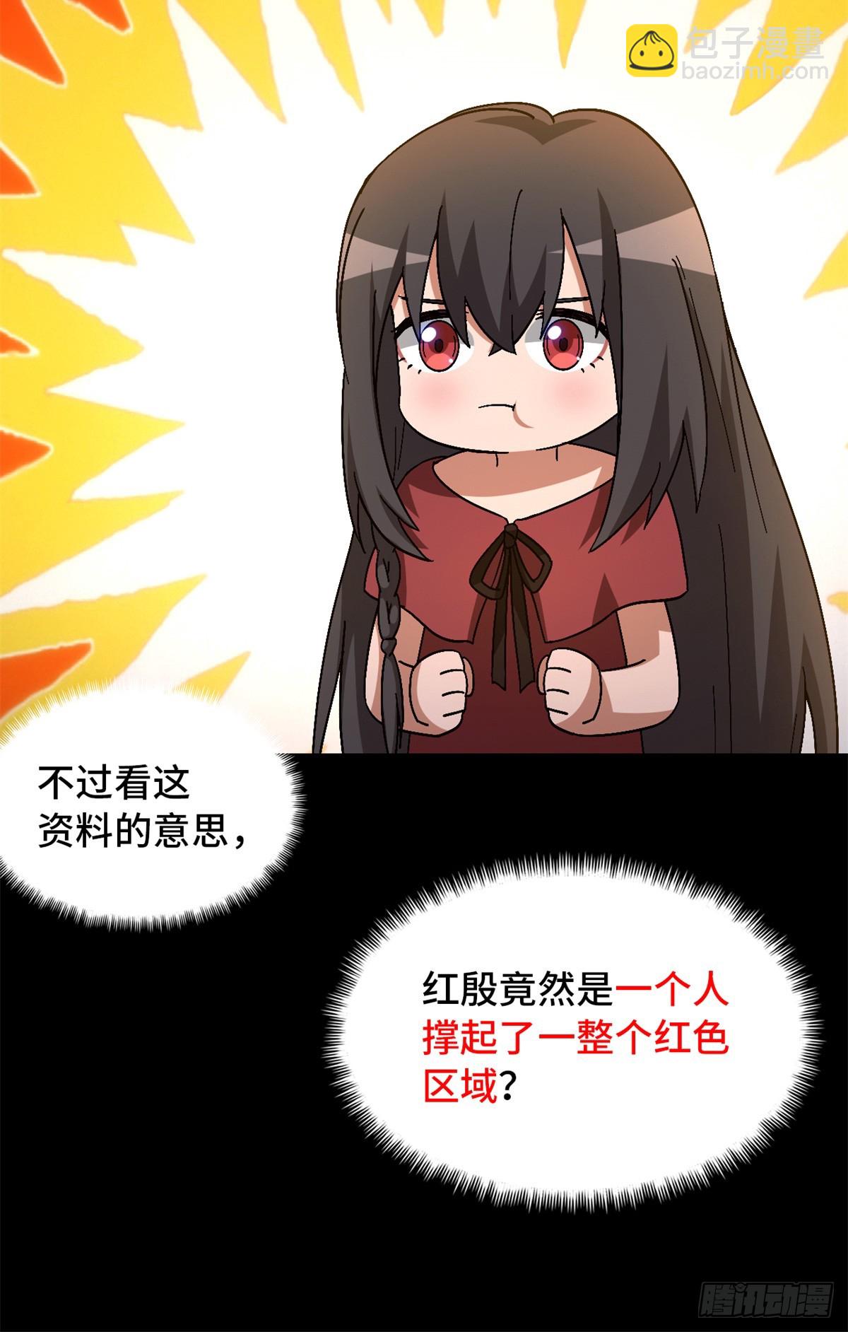 🍟末日拼图游戏 第九十六片 九级恶堕 第9页