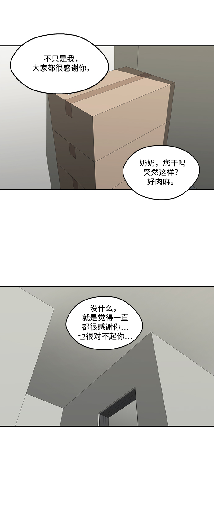 🍟末日骑士 第14话 第31页