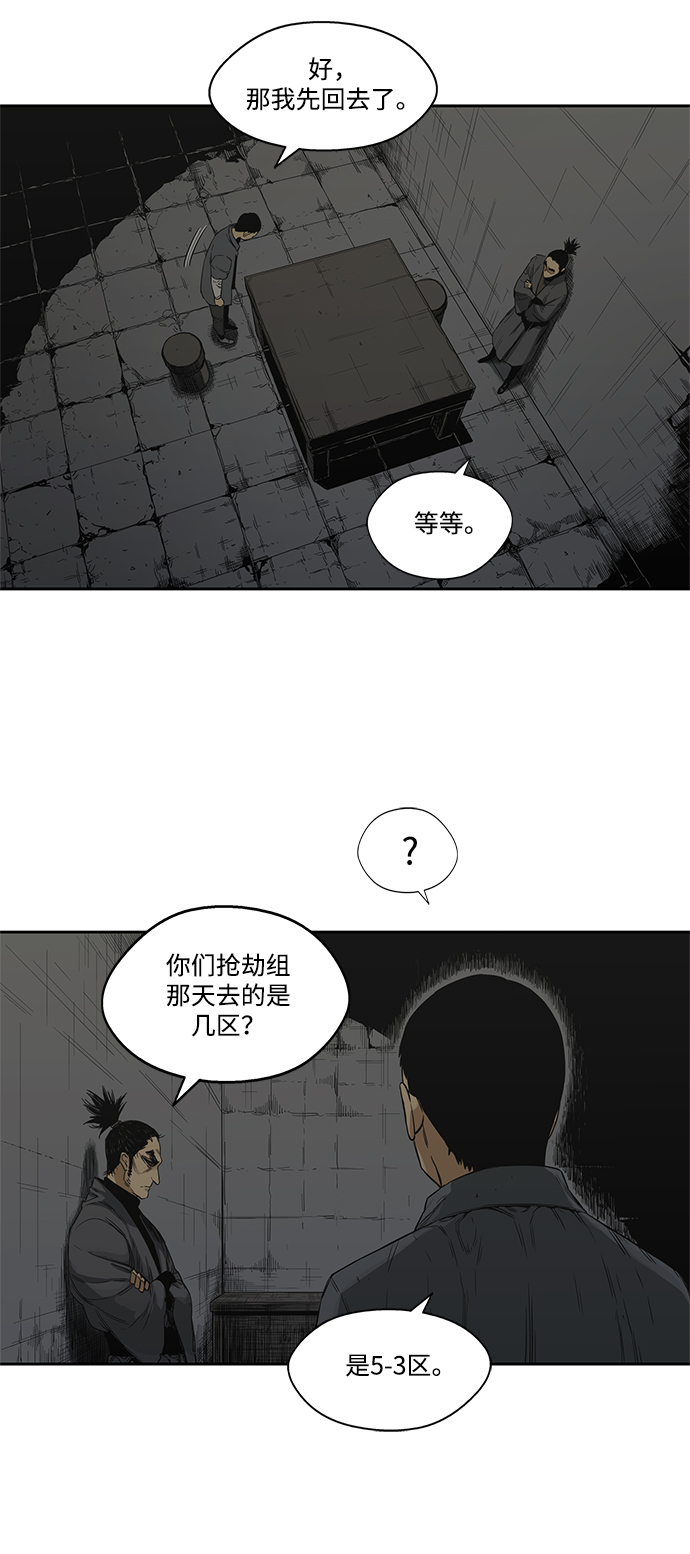 🍟末日骑士 第16话 第21页