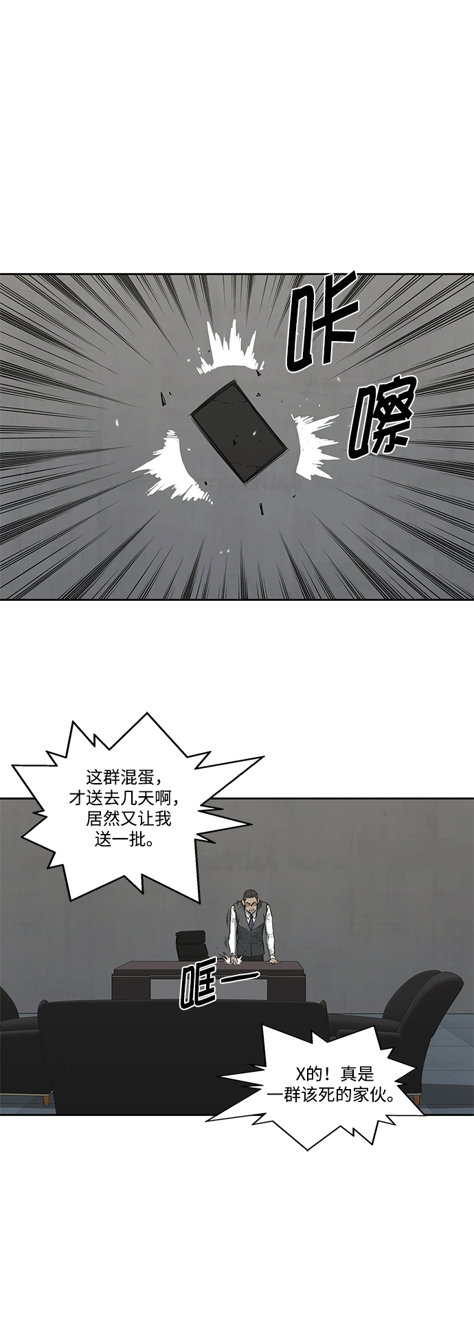 🍟末日骑士 第16话 第40页