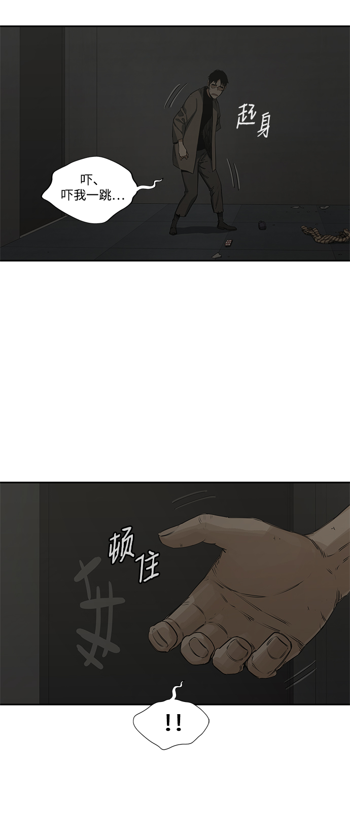 🍟末日骑士 第18话 第11页