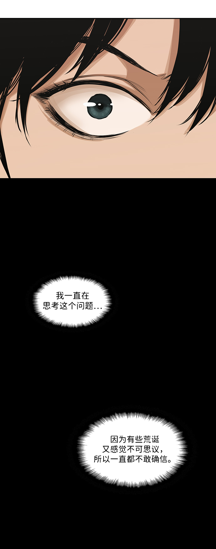 🍟末日骑士 第18话 第30页