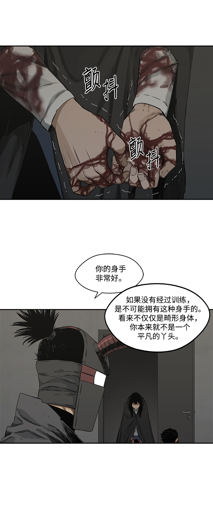 🍟末日骑士 第18话 第44页