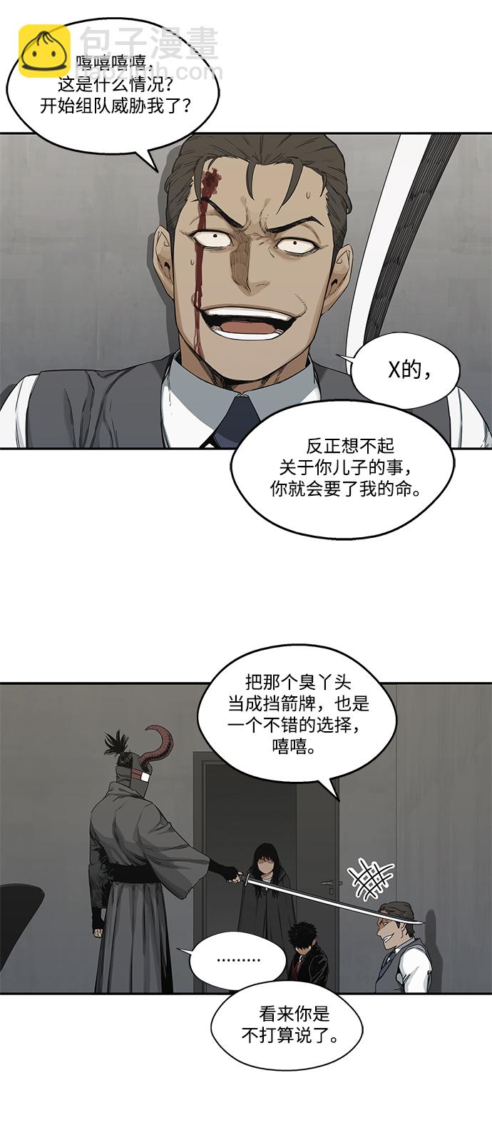 🍟末日骑士 第18话 第47页