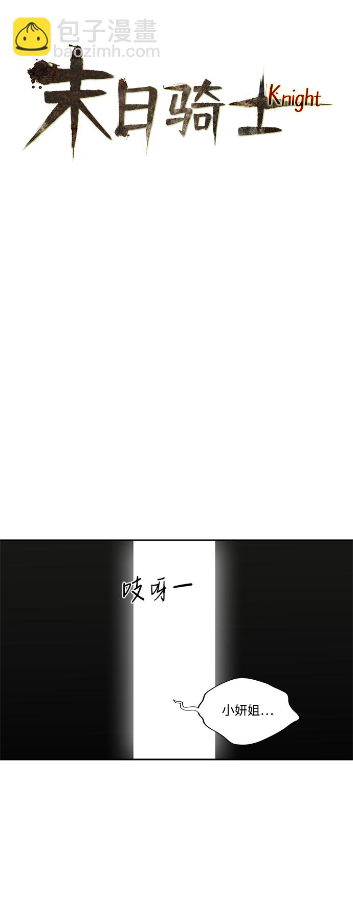 🍟末日骑士 第18话 第6页