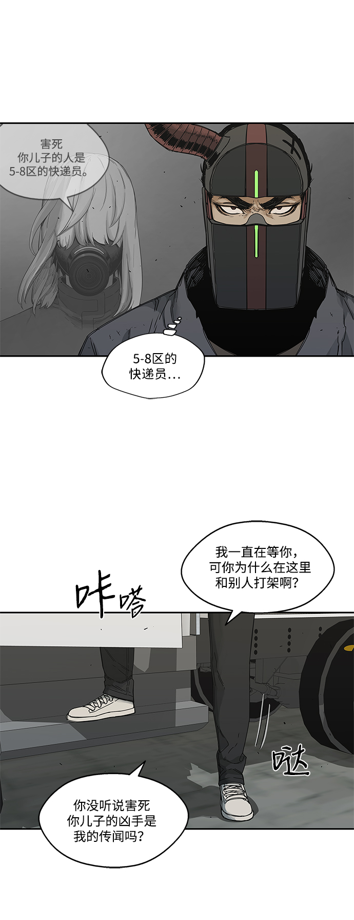 🍟末日骑士 第20话 第18页