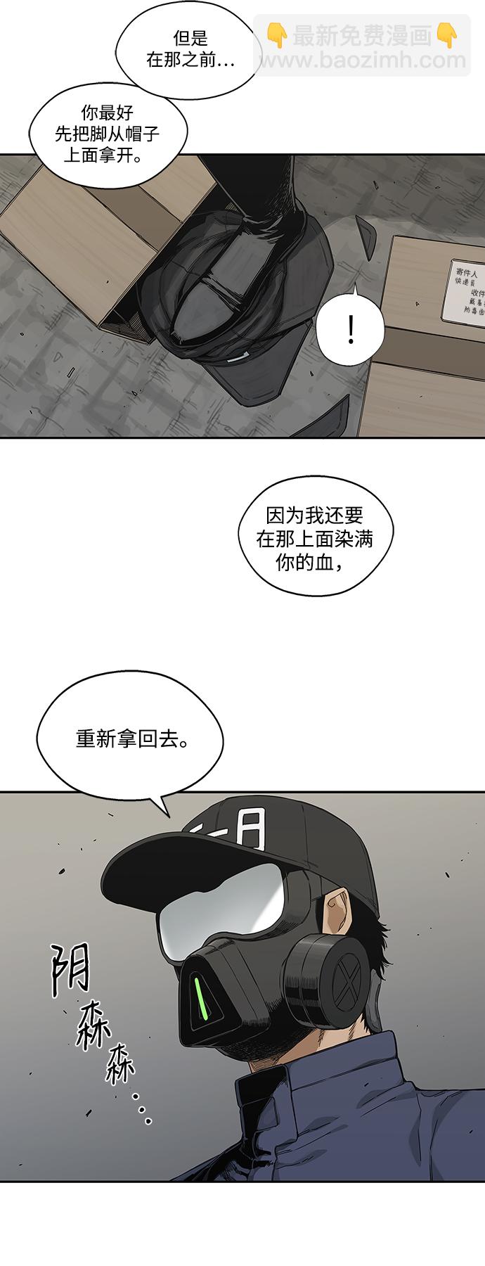 🍟末日骑士 第20话 第38页