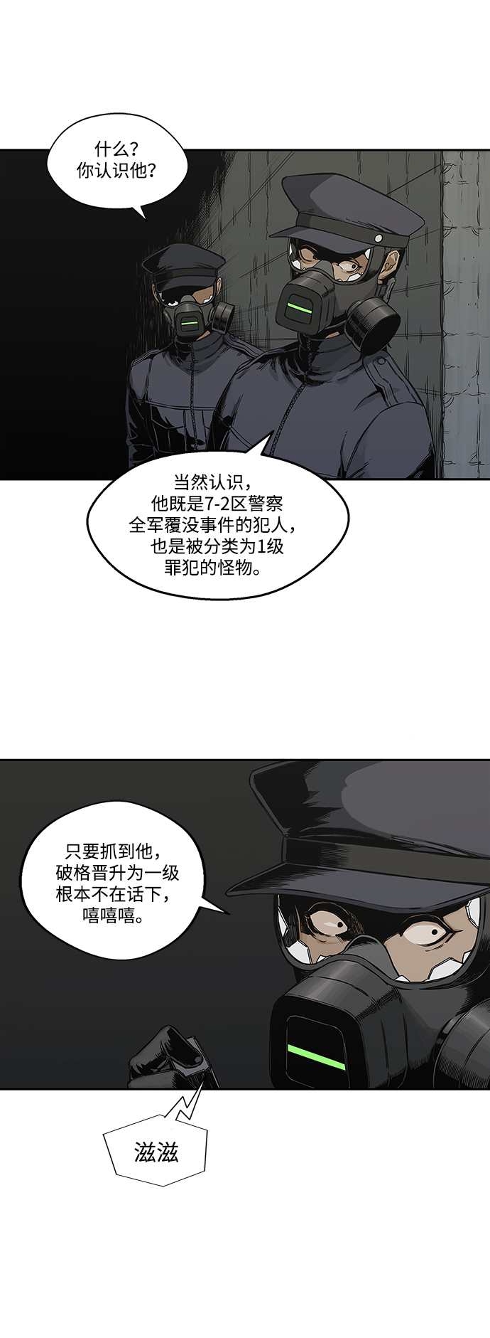 🍟末日骑士 第20话 第41页