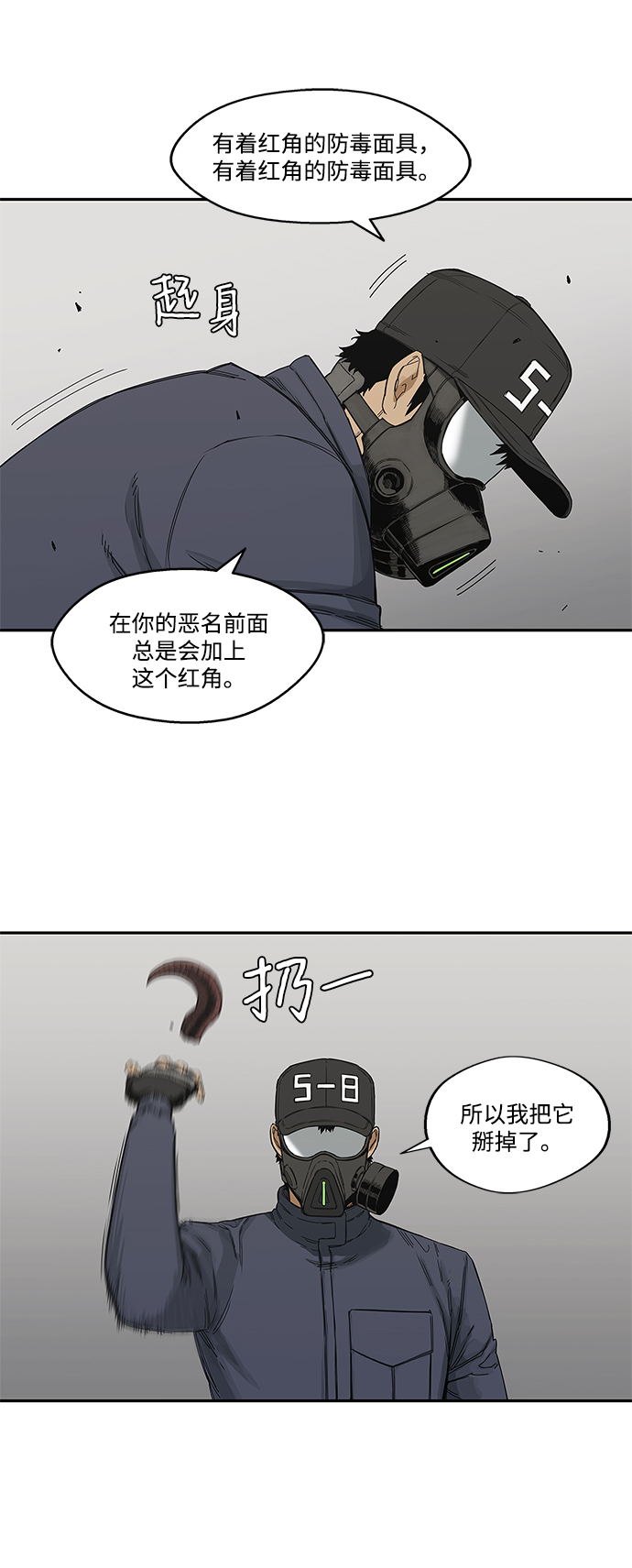 🍟末日骑士 第22话 第42页
