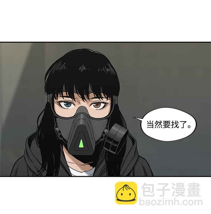 🍟末日骑士 第24话 第22页