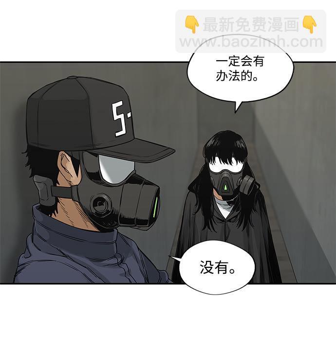 🍟末日骑士 第24话 第28页