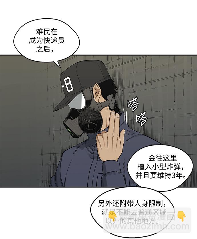 🍟末日骑士 第24话 第31页