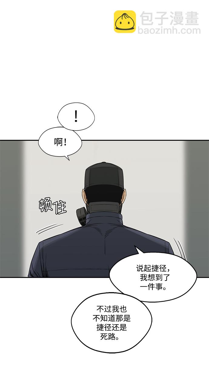 🍟末日骑士 第24话 第40页