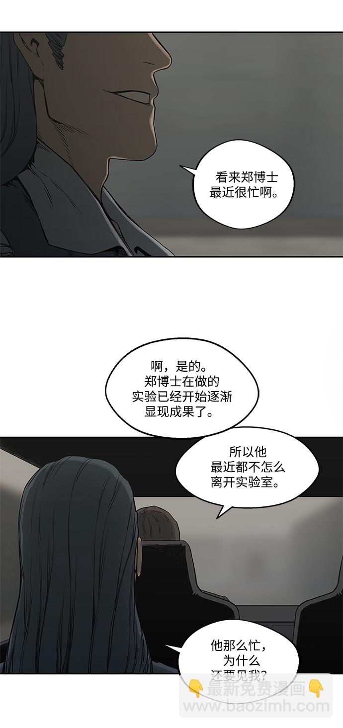 🍟末日骑士 第24话 第48页