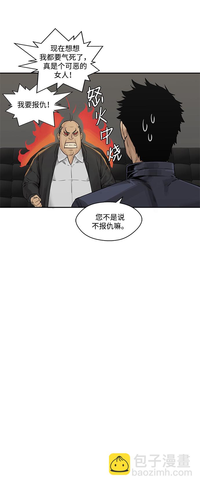 🍟末日骑士 第26话 第11页