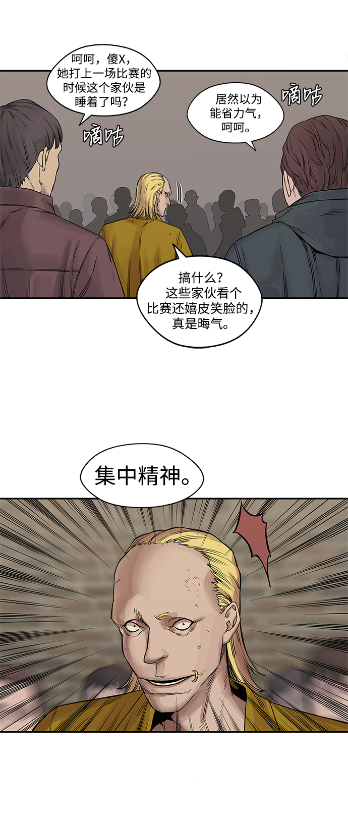 🍟末日骑士 第26话 第20页