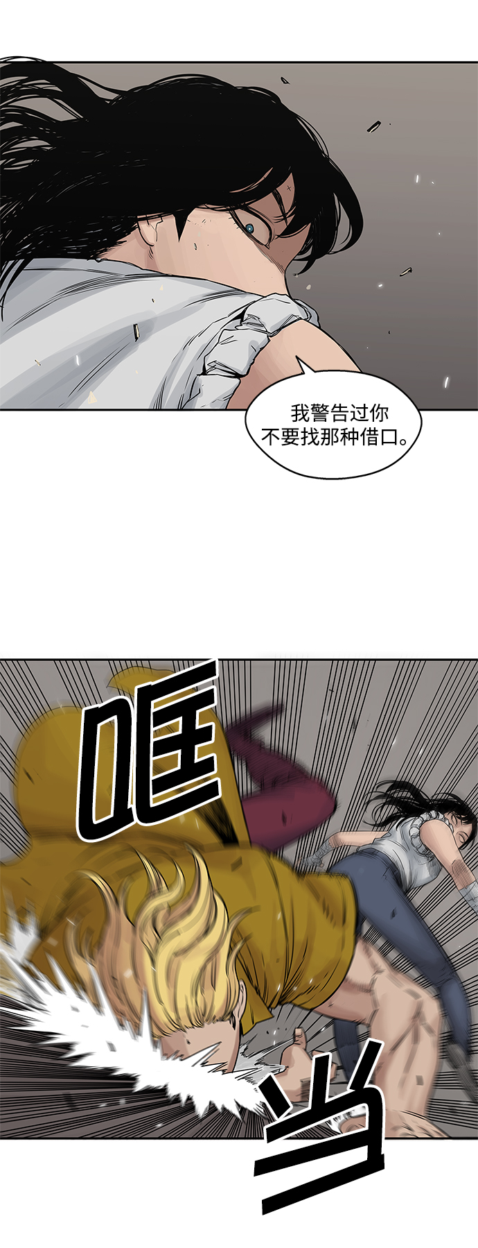 🍟末日骑士 第26话 第25页