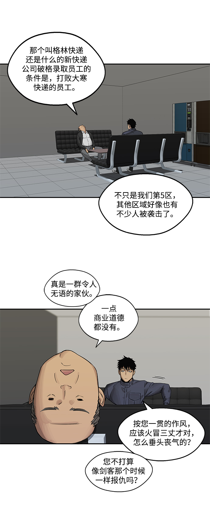 🍟末日骑士 第26话 第3页