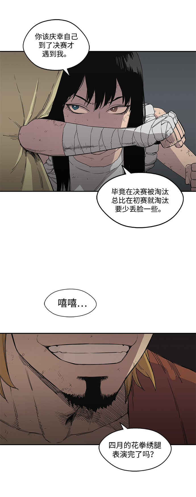 🍟末日骑士 第30话 第19页